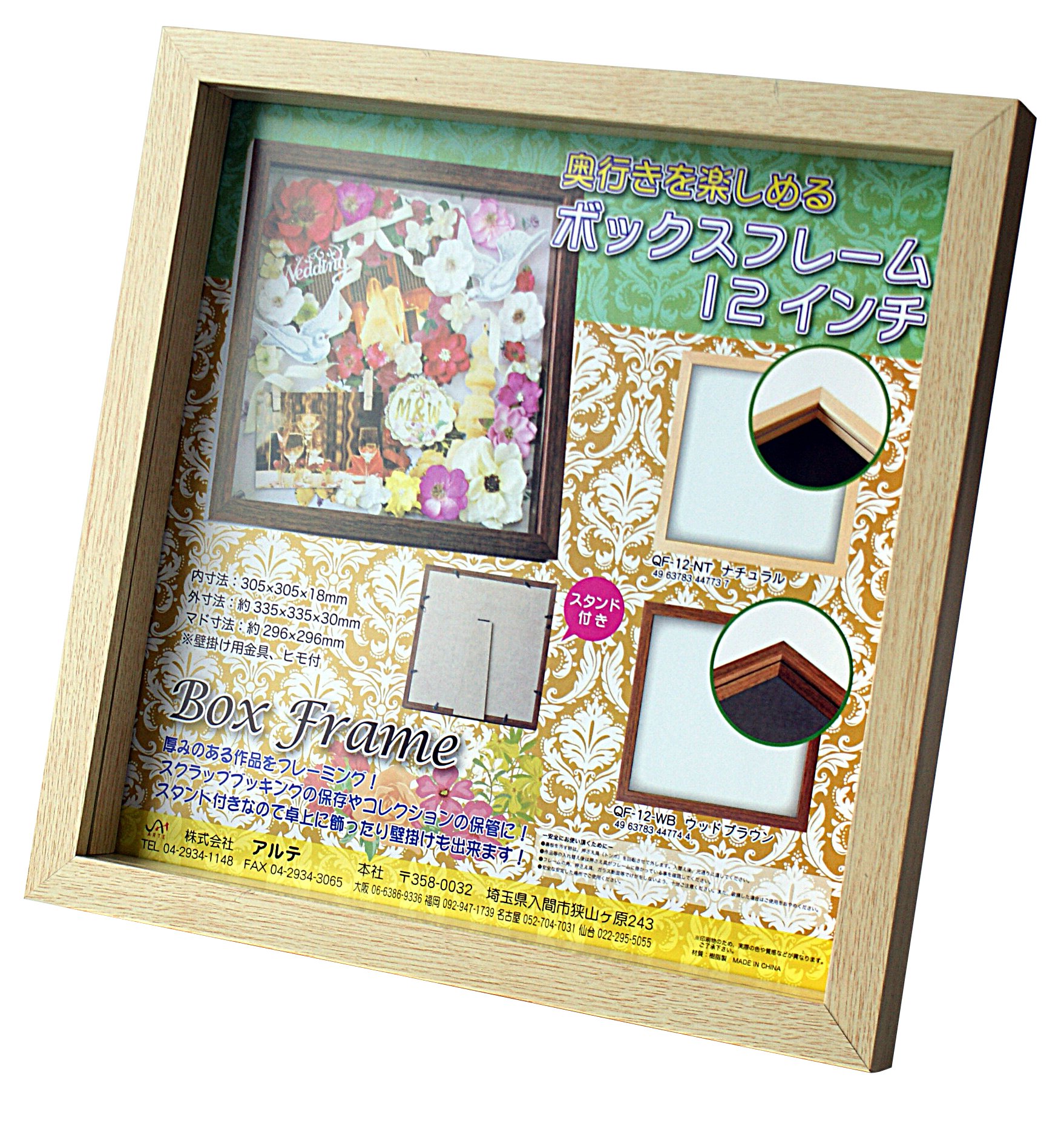 スクラップブッキング用フレーム　額縁　5枚セット バラ売り可　12インチ Amazon.co.jp: アルテ ボックスフレーム QF-12-NT 12インチ