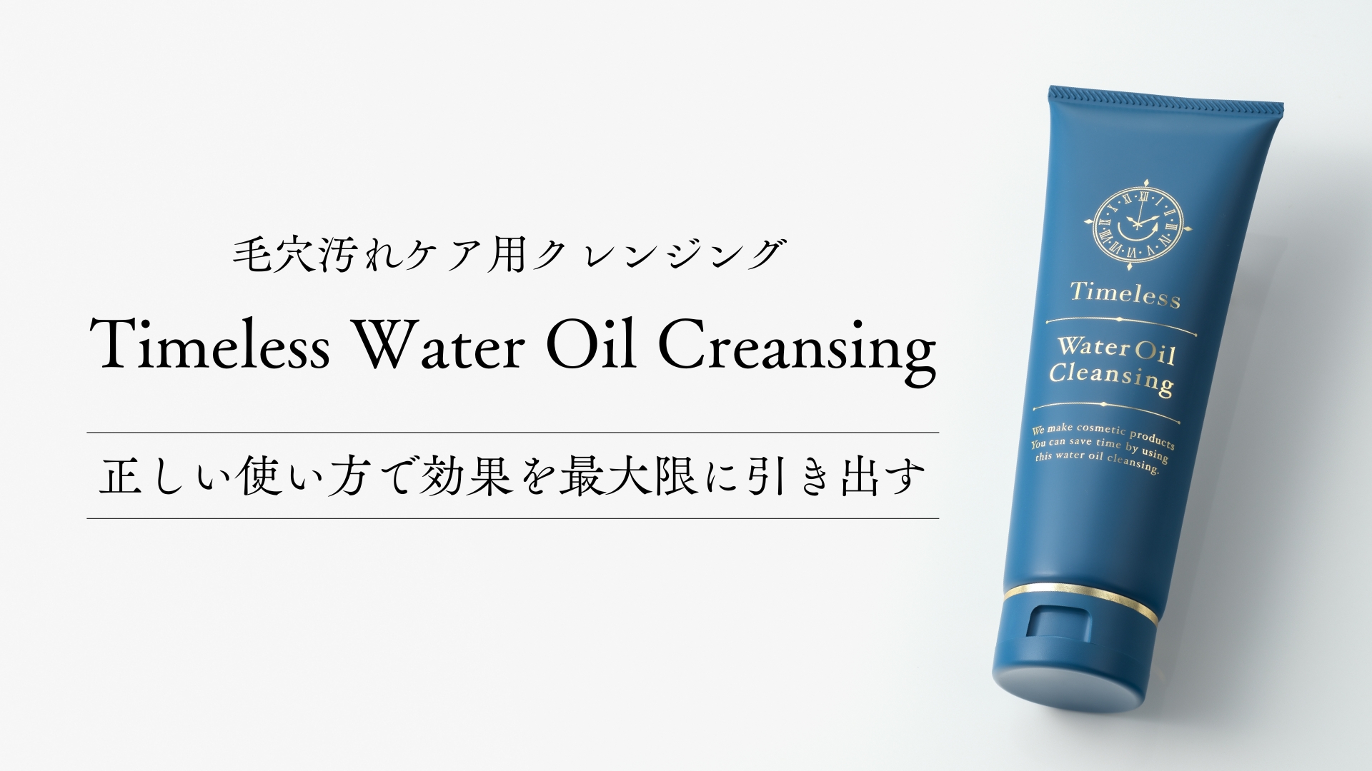 Amazon | 【頑固な毛穴汚れをオフ】タイムレスウォーターオイル