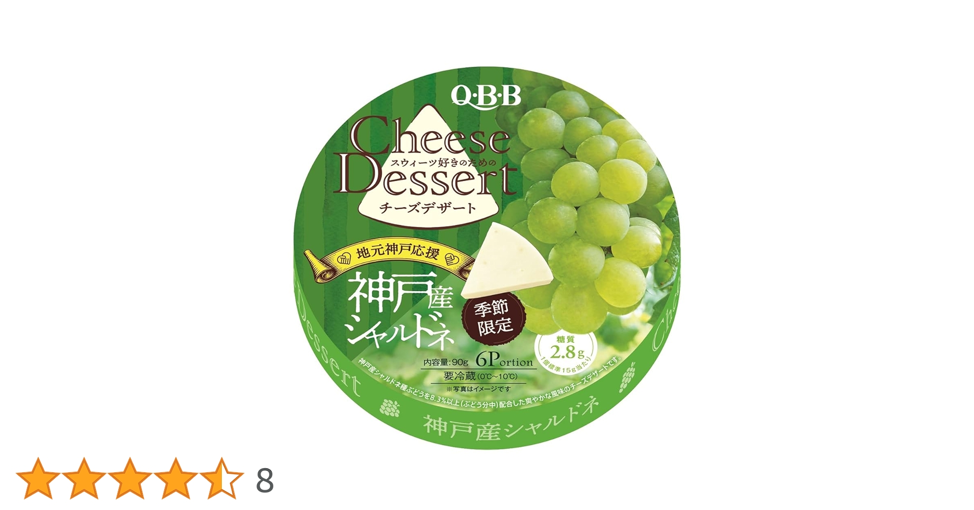 チーズ Amazon.co.jp: [冷蔵]QBB チーズデザート6P 神戸産シャルドネ