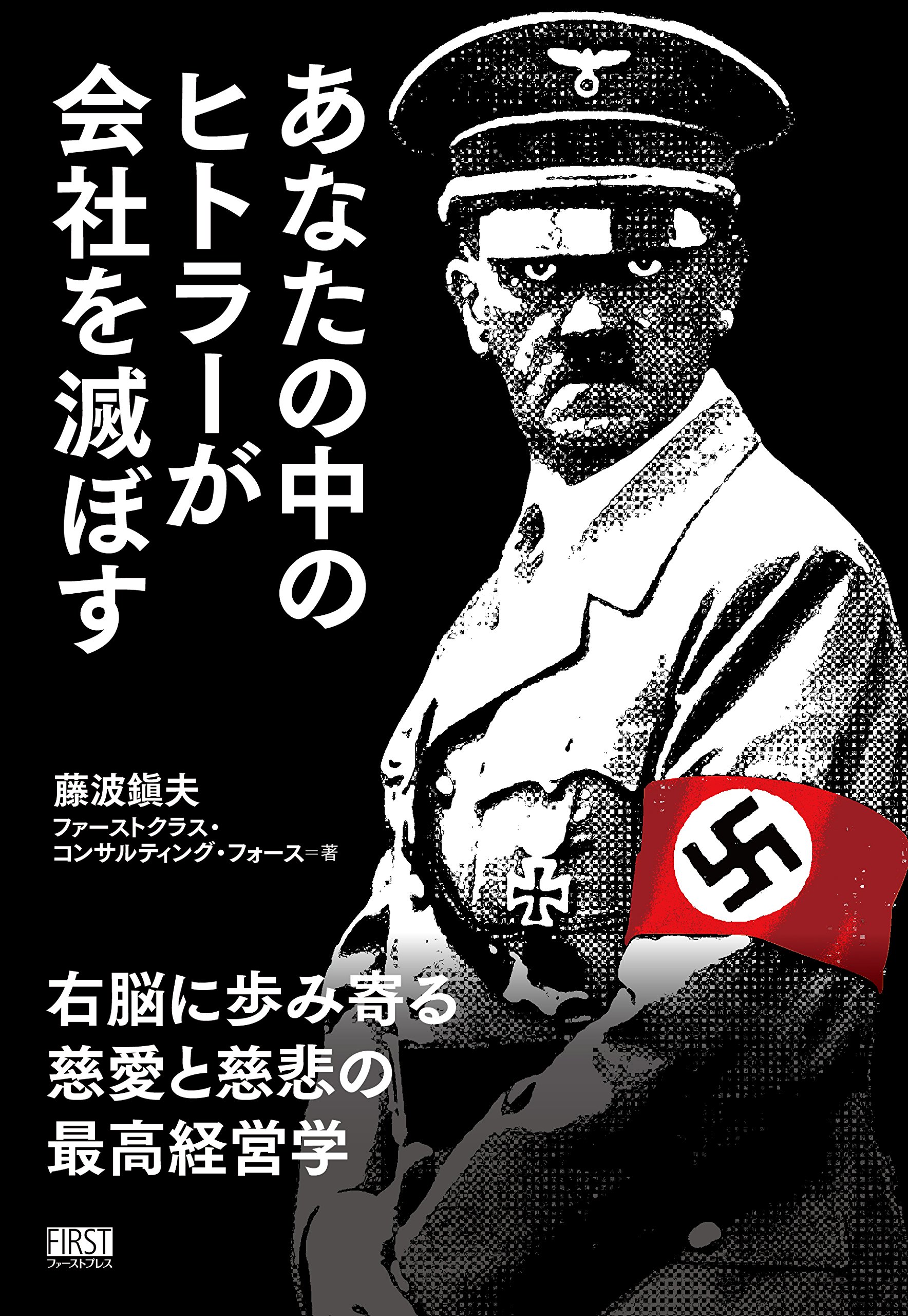 絶版　ヒトラーへの使者が暴露した 超一級極秘資料 ユダヤ財閥が ヒトラーを育てた ユダヤ財閥がヒトラーを育てた: ヒトラーへの使者が暴露した超