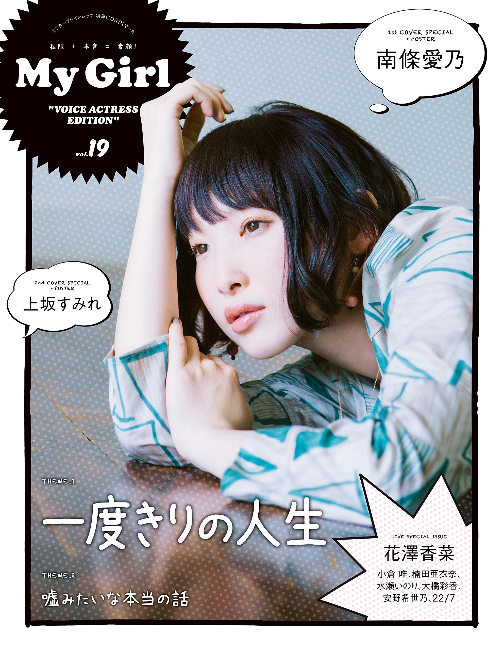 別冊CD&DLでーた My Girl vol.19 “VOICE ACTRESS EDITION” (カドカワ
