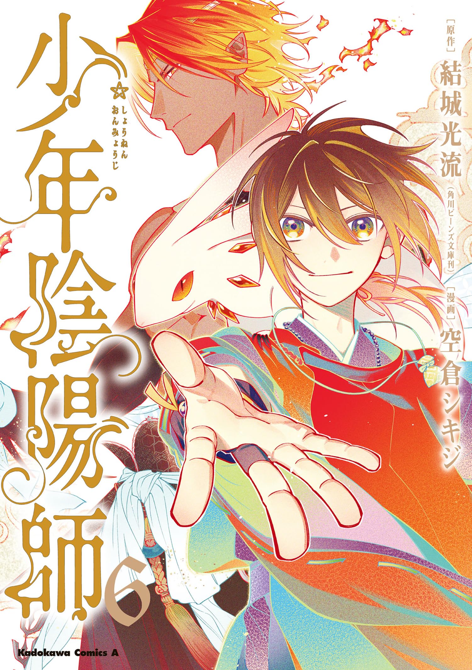 Amazon.co.jp: 少年陰陽師 (6) (角川コミックス・エース) : 結城 光流
