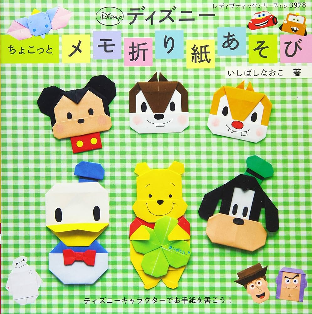 Disney - おちょむおまとめページ ディズニーキャラクター（2012年・MICKEY&MINNIE50円）