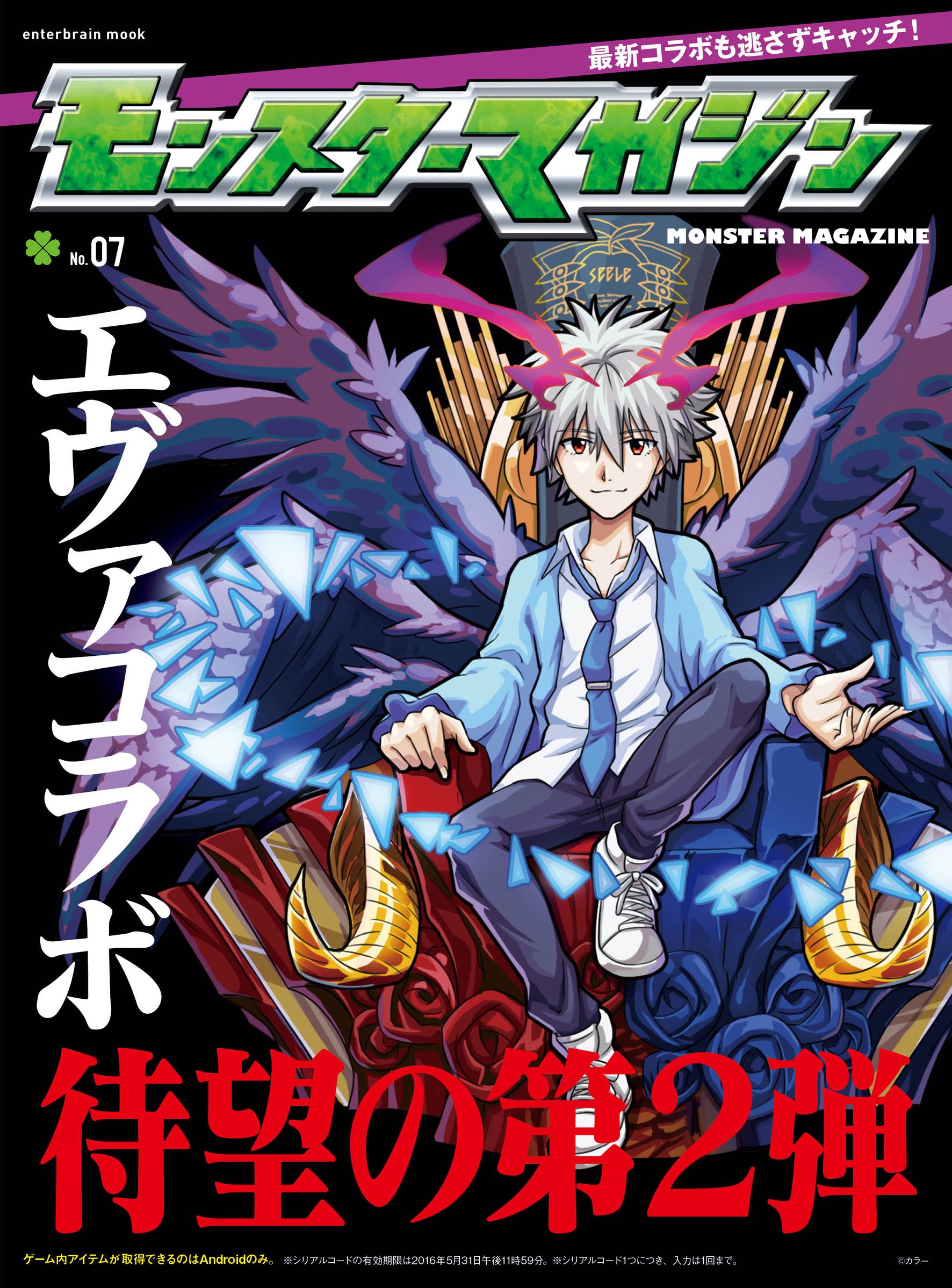 モンスターマガジン No 07 エンターブレインムック 本 通販 Amazon