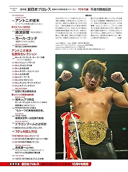 新日本プロレスニューダイヤモンドシリーズパンフレット　アントニオ猪木　プロレス パンフレット 新日本プロレス アントニオ猪木 1988年 闘魂