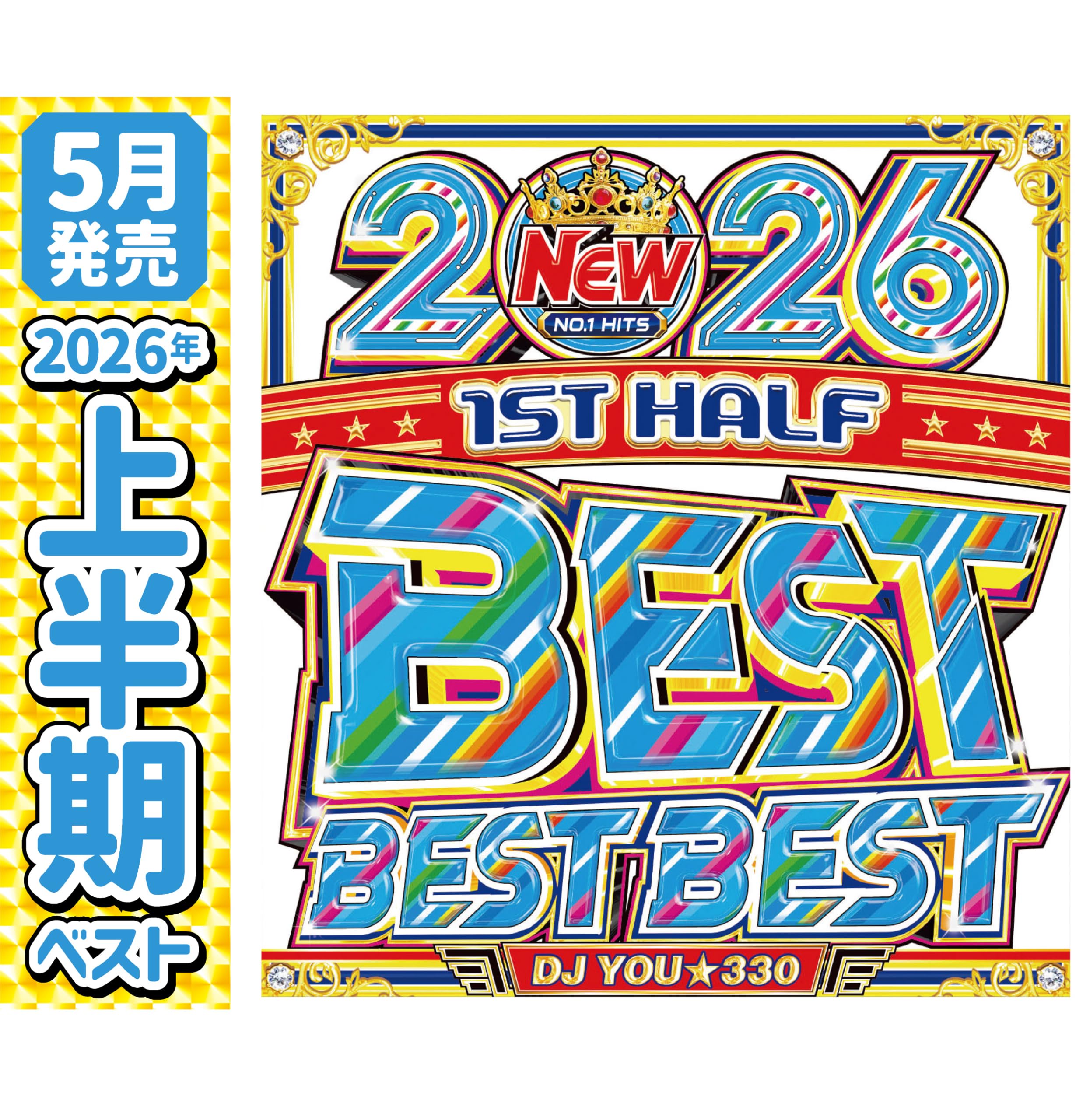 Amazon.co.jp: 迷わないで!! 今買うのはこれ一択!!【2026年上半期超