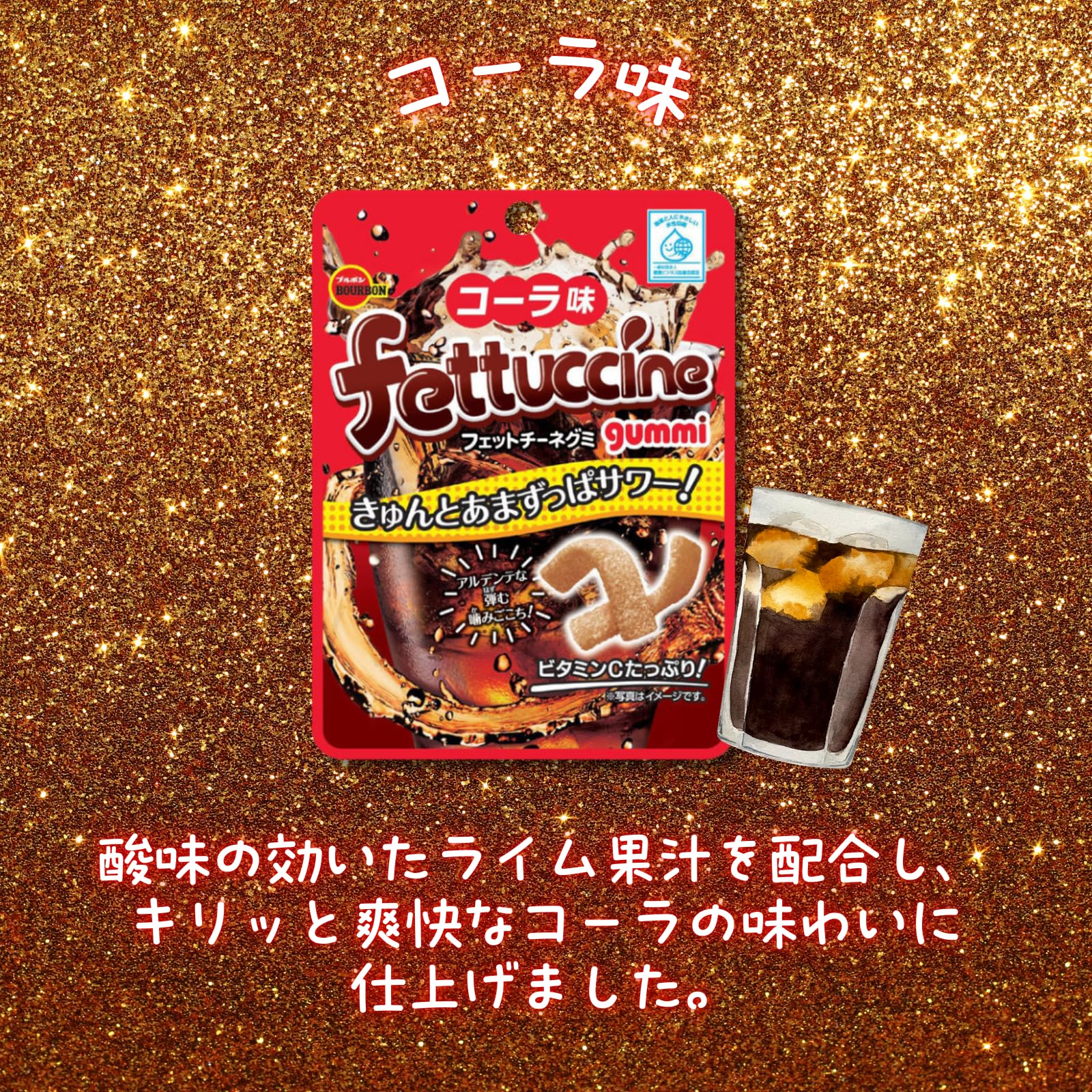 Amazon | ブルボン フェットチーネグミ アソート詰め合わせ | まー