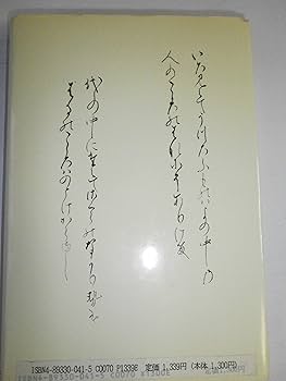 「佐竹本三十六歌仙絵巻 大和文華館収蔵」田中親美 復元 馬場あき子 歌詞解説 佐竹本三十六歌仙絵巻 - Wikipedia