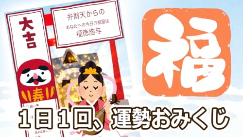 Seven Lucky Gods Omikuji