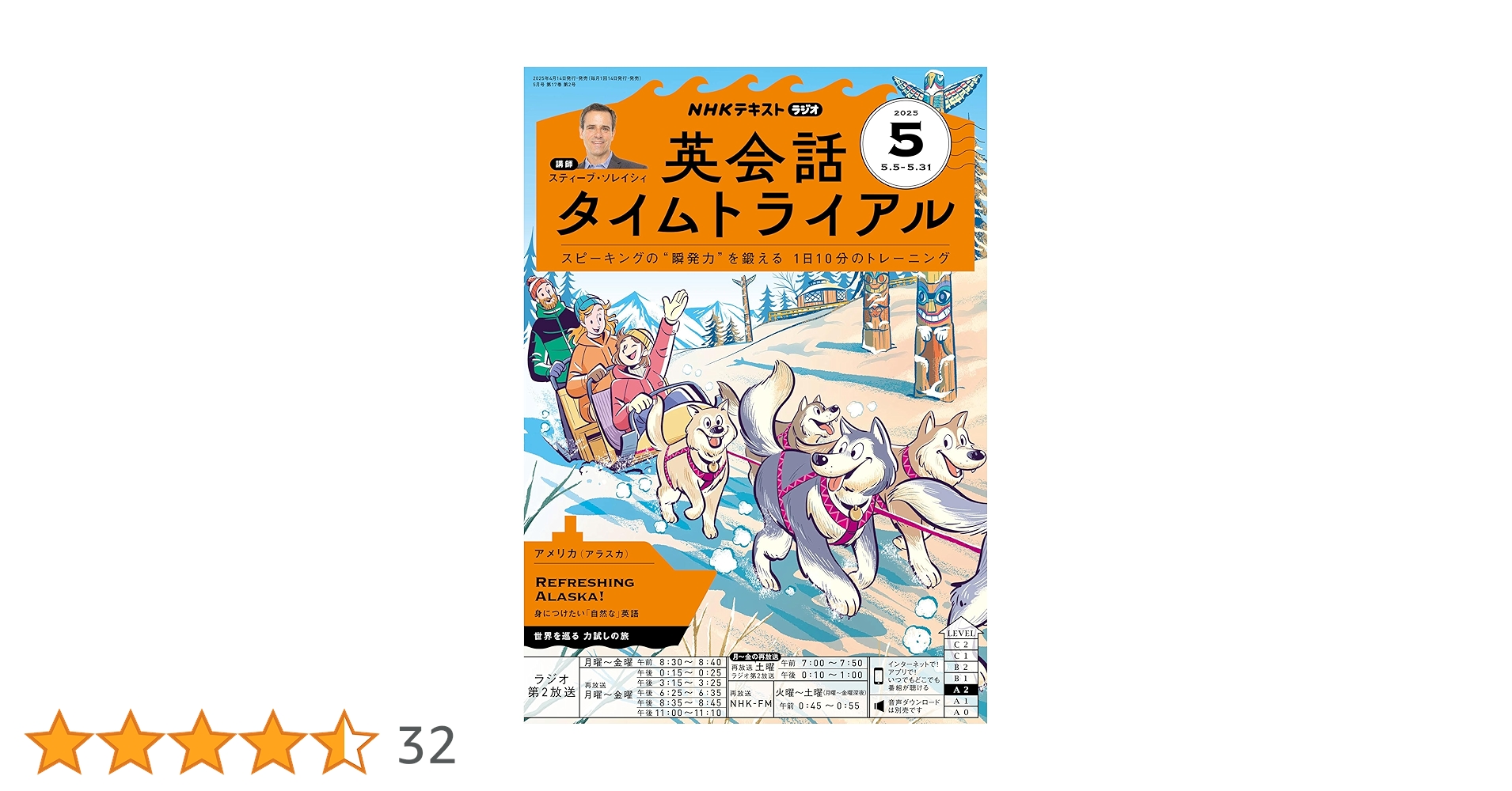 Amazon.co.jp: NHKラジオ 英会話タイムトライアル 2025年 5月