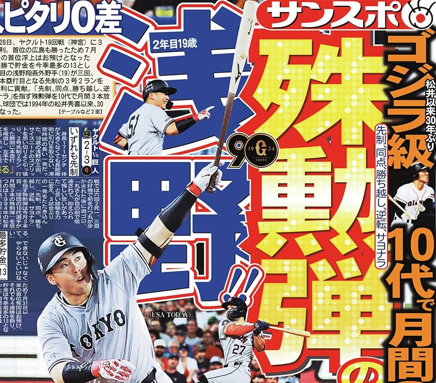 紙面で振り返る阿部ジャイアンツ優勝 | サンケイスポーツ |本