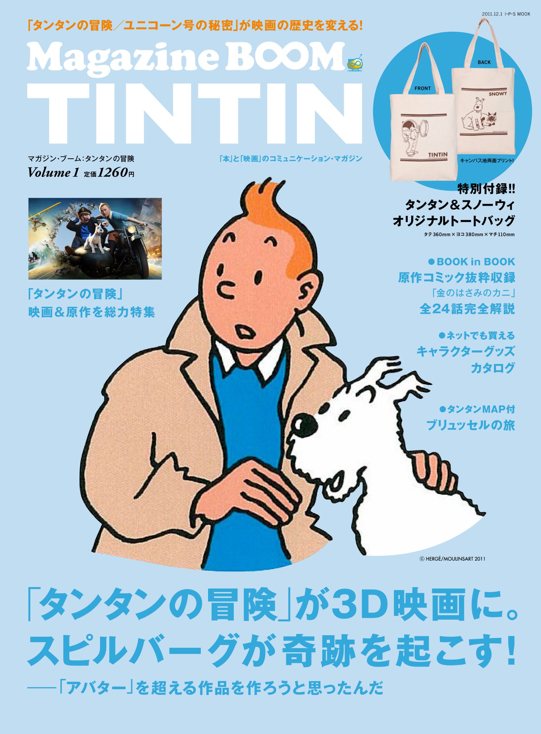 TINTIN タンタンの冒険 お皿 8枚セット