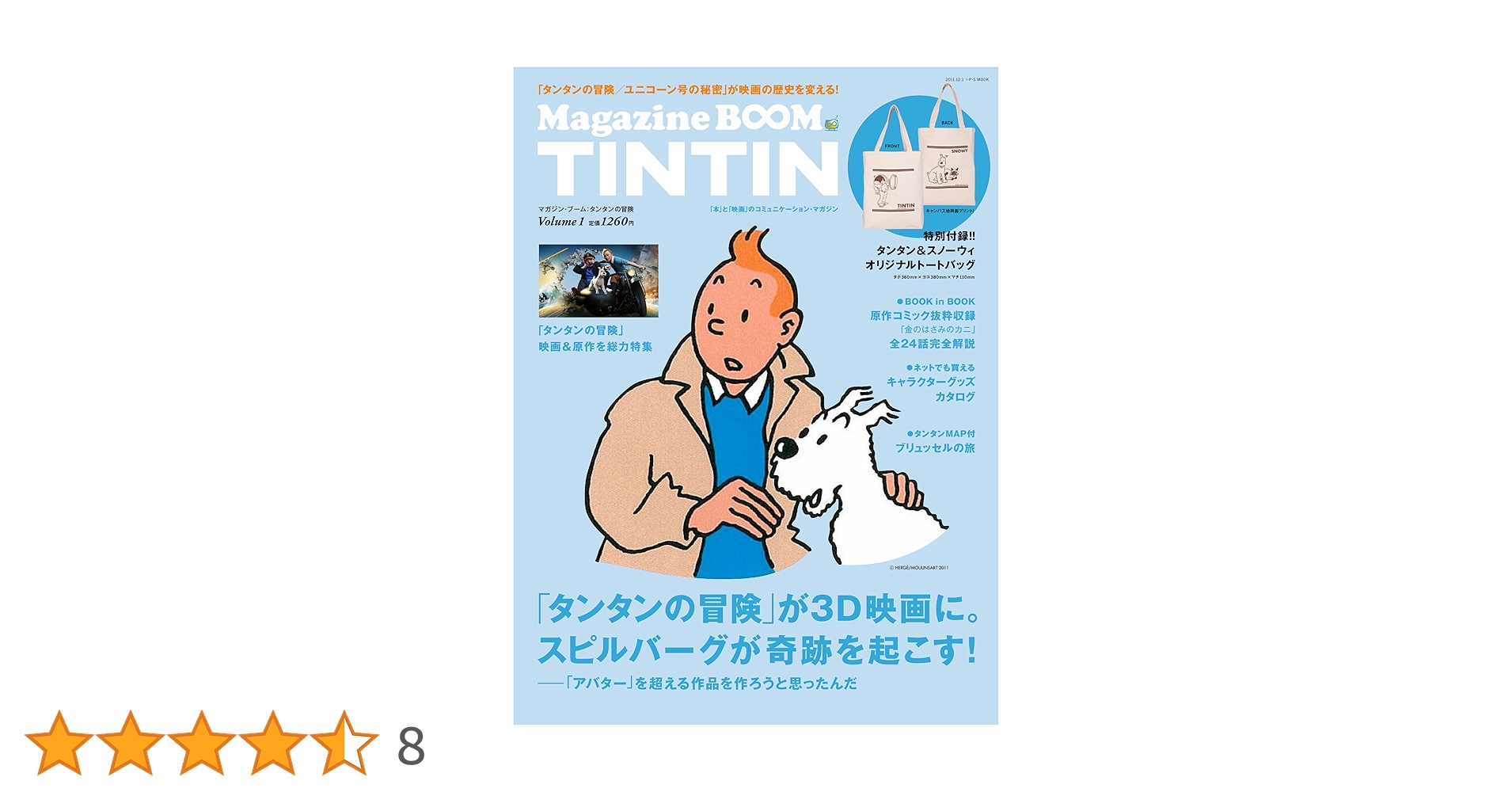 Amazon.co.jp: Magazine BOOM TINTIN (マガジン・ブーム