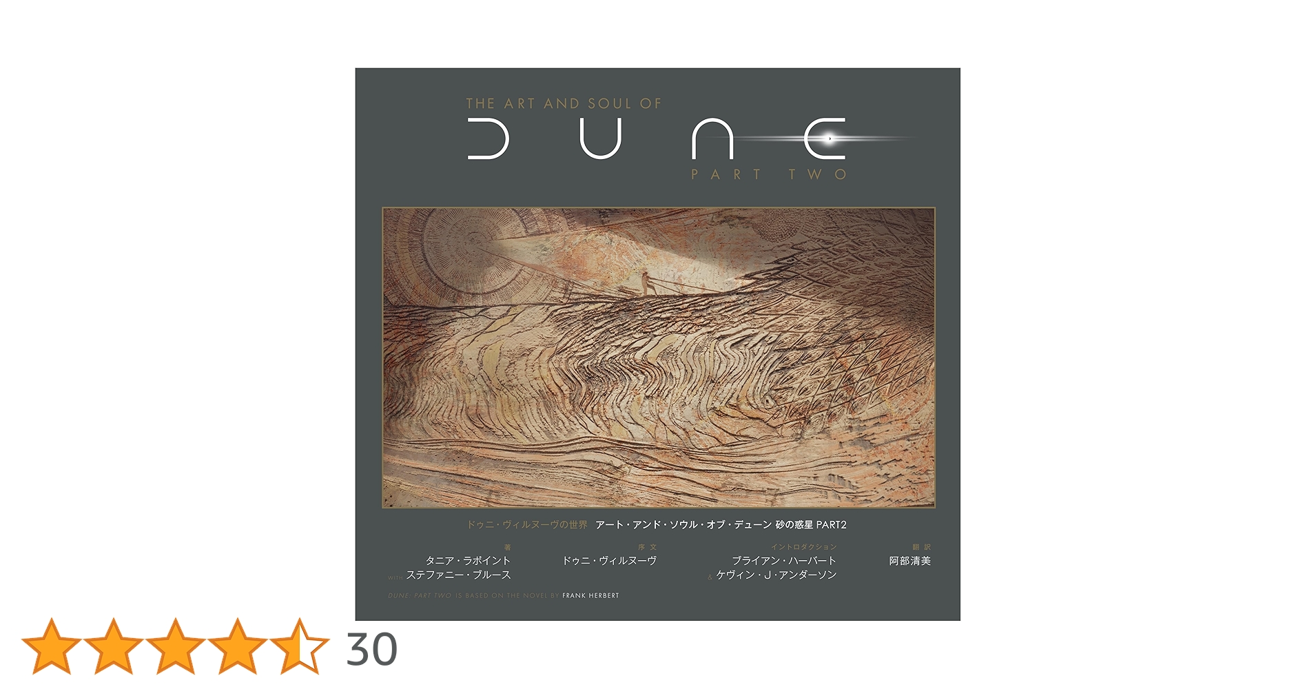 ドゥニ・ヴィルヌーヴの世界 アート・アンド・ソウル・オブ・DUNE 砂の惑星 ドゥニ・ヴィルヌーヴの世界 アート・アンド・ソウル・オブ