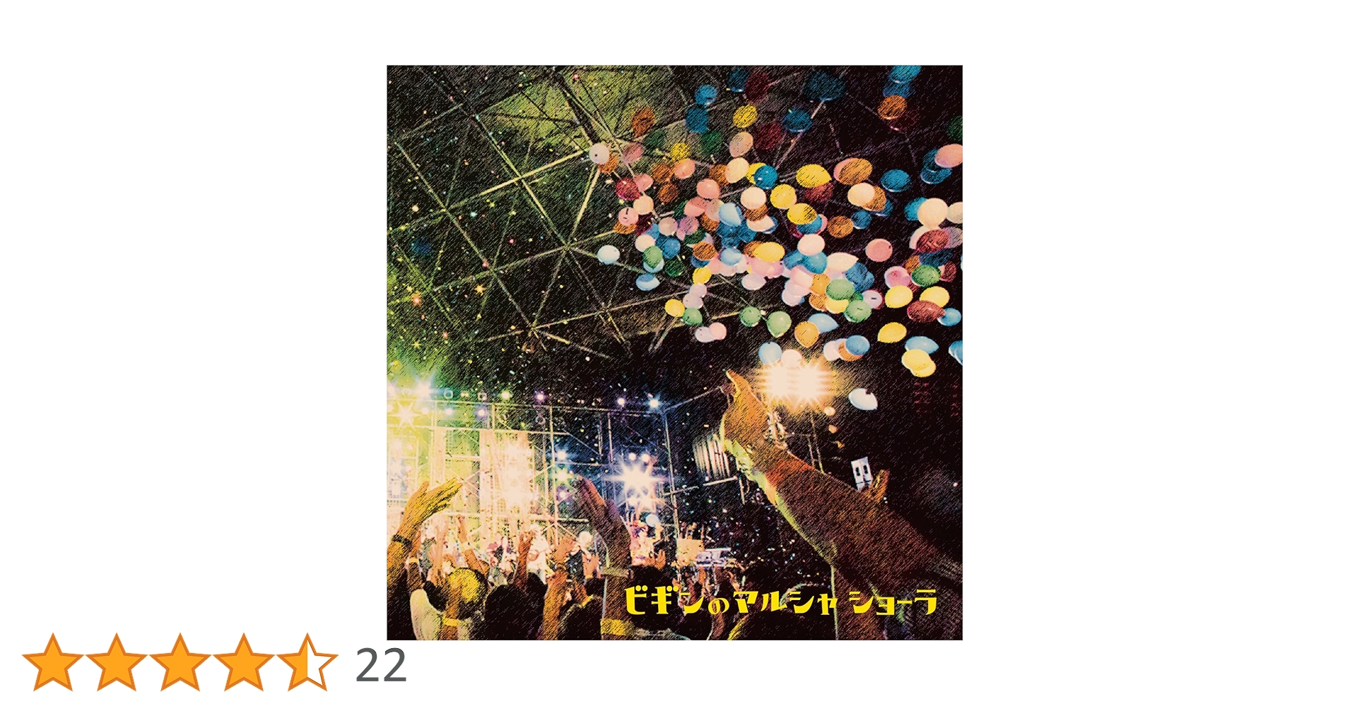 (未使用･未開封品)　ビギンのマルシャ ショーラ・ダンスレッスン [DVD] 6k88evb Amazon.co.jp: ビギンのマルシャ ショーラ - BEGIN: ミュージック