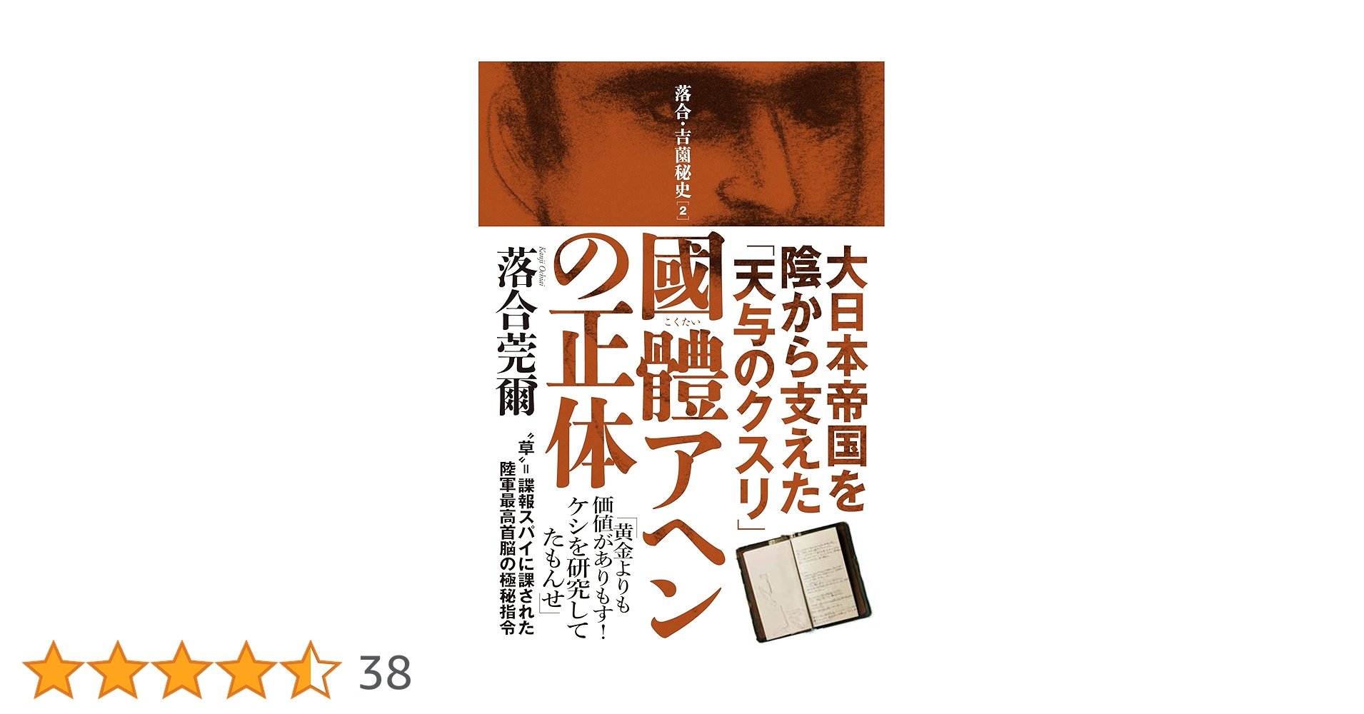 國體アヘンの正体 大日本帝国を陰から支えた「天与のクスリ