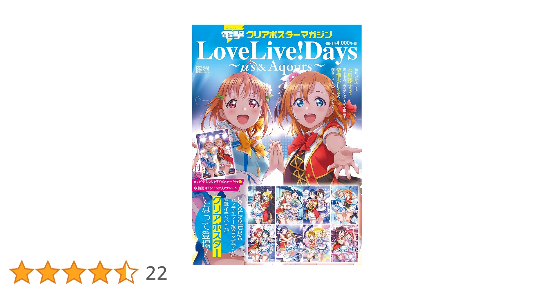 Amazon.co.jp: 電撃クリアポスターマガジン LoveLive! Days