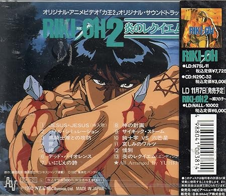 Various Riki Oh 2 Anime Soundtrack Amazon Com Music Various Riki Oh 2 Anime Soundtrack Amazon Com Music