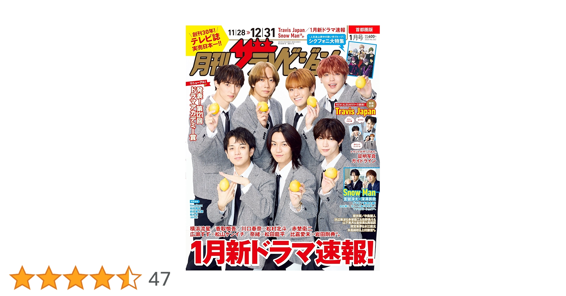 月刊ザテレビジョン 首都圏版 2025年1月号 |本 | 通販 | Amazon