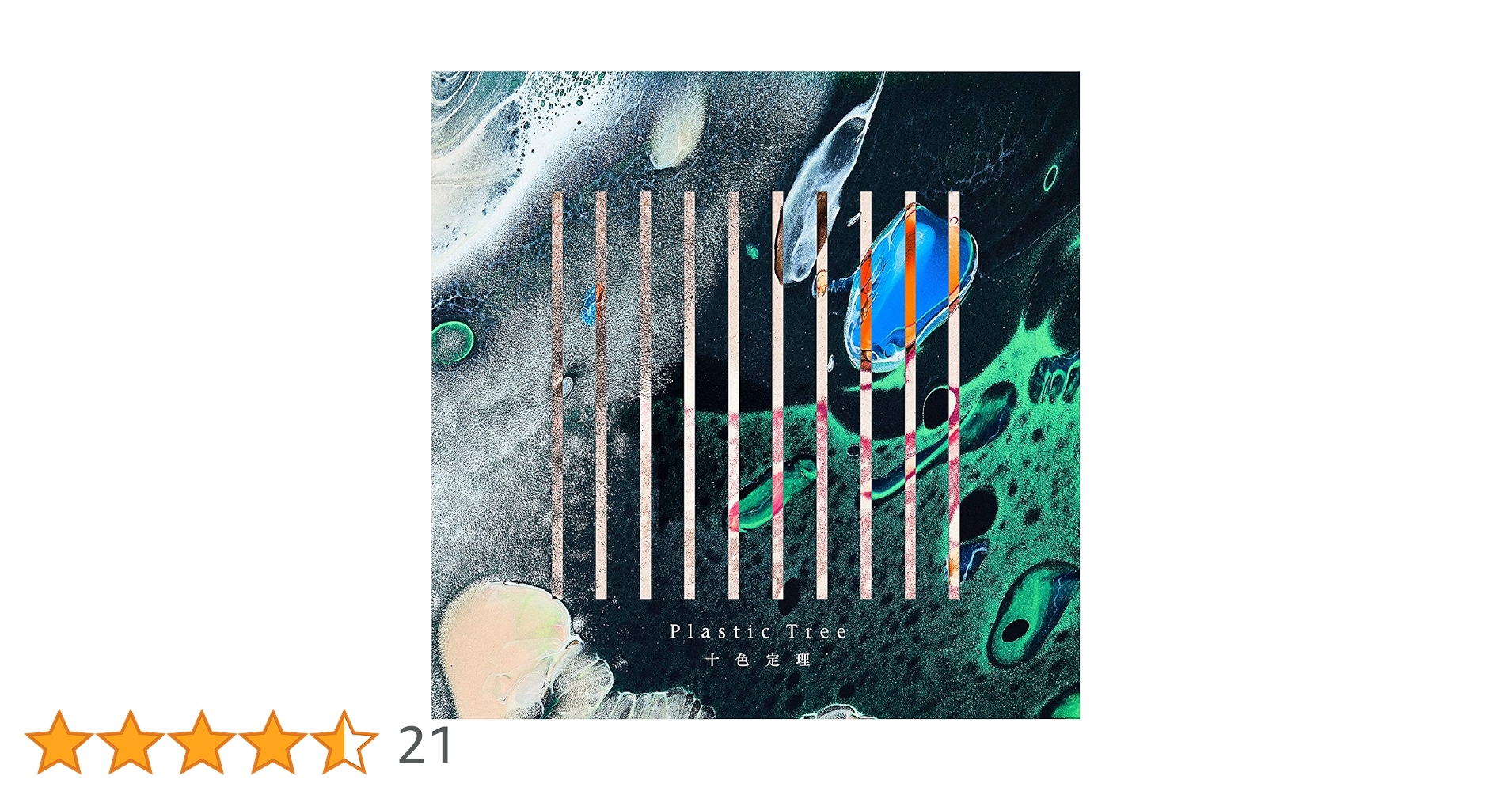 Amazon.co.jp: 十色定理 [CD] (通常盤): ミュージック