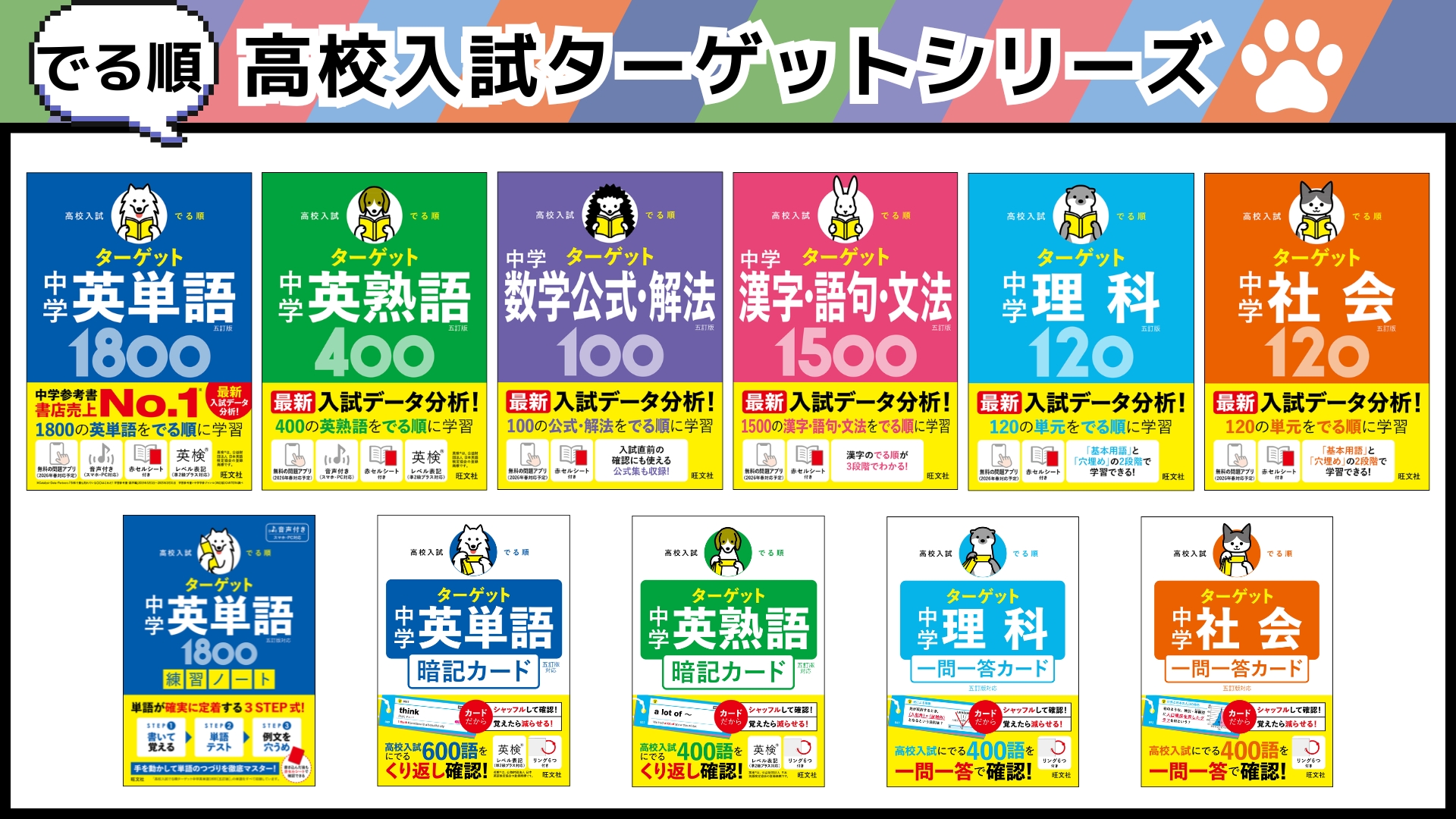 Amazon.co.jp: 高校入試 でる順ターゲット 中学英単語1800 五訂版