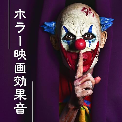 Amazon Music 精神的 怖い音のホラー映画効果音 お化けの声 怖いピアノの音 叫び声 不安を煽る音 Amazon Co Jp Amazon Music 精神的 怖い音のホラー映画効果音 お化けの声 怖いピアノの音 叫び声 不安を煽る音 Amazon Co Jp