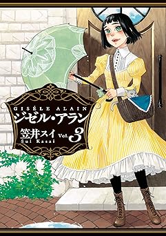 ジゼル・アラン