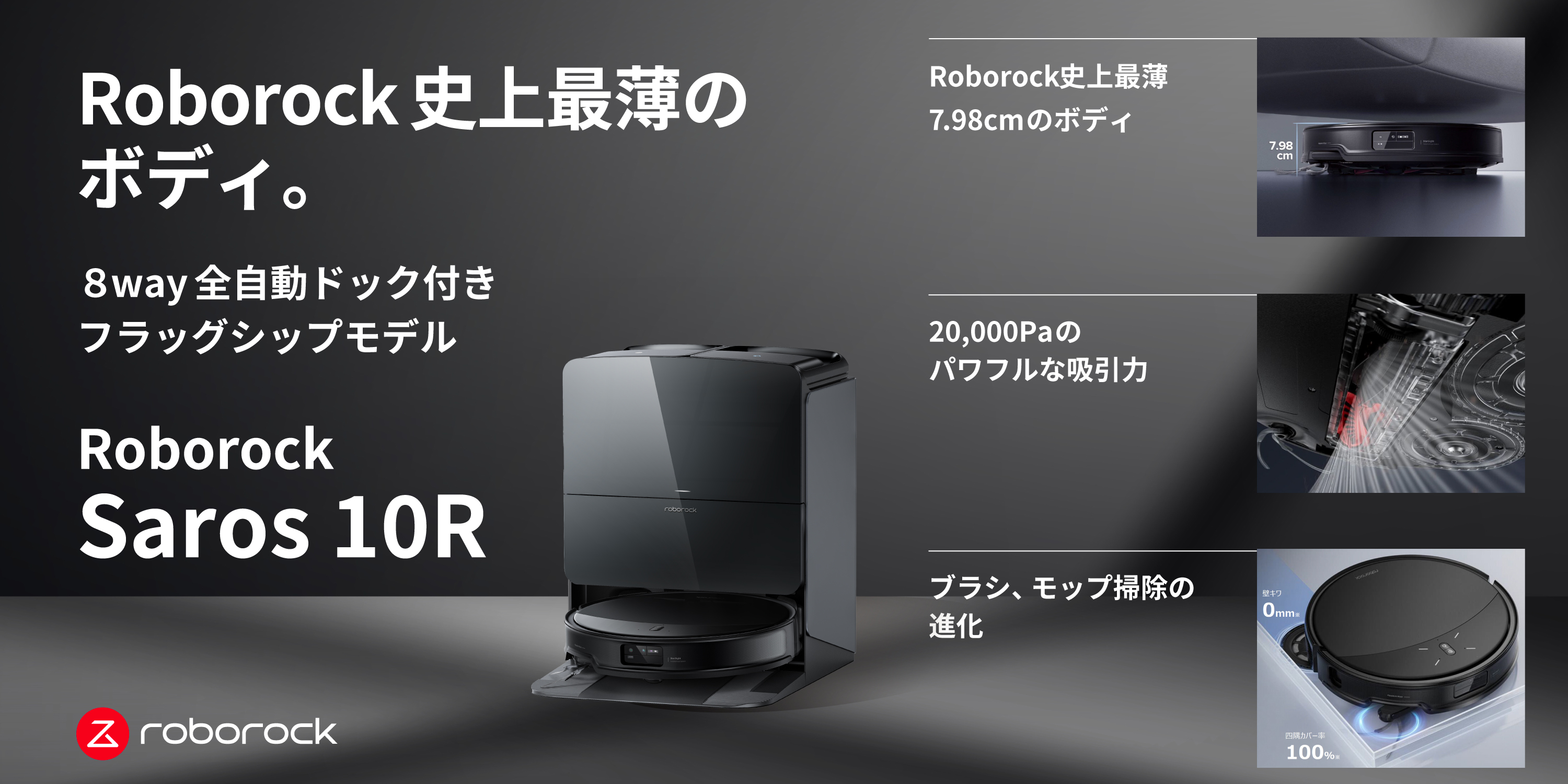 Amazon | 【2025年6月発売】roborock Saros10R ロボロック