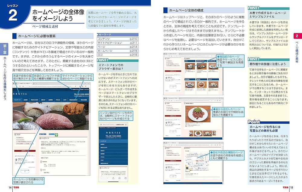 練習用ファイル付)できるホームページ・ビルダー22 SP対応