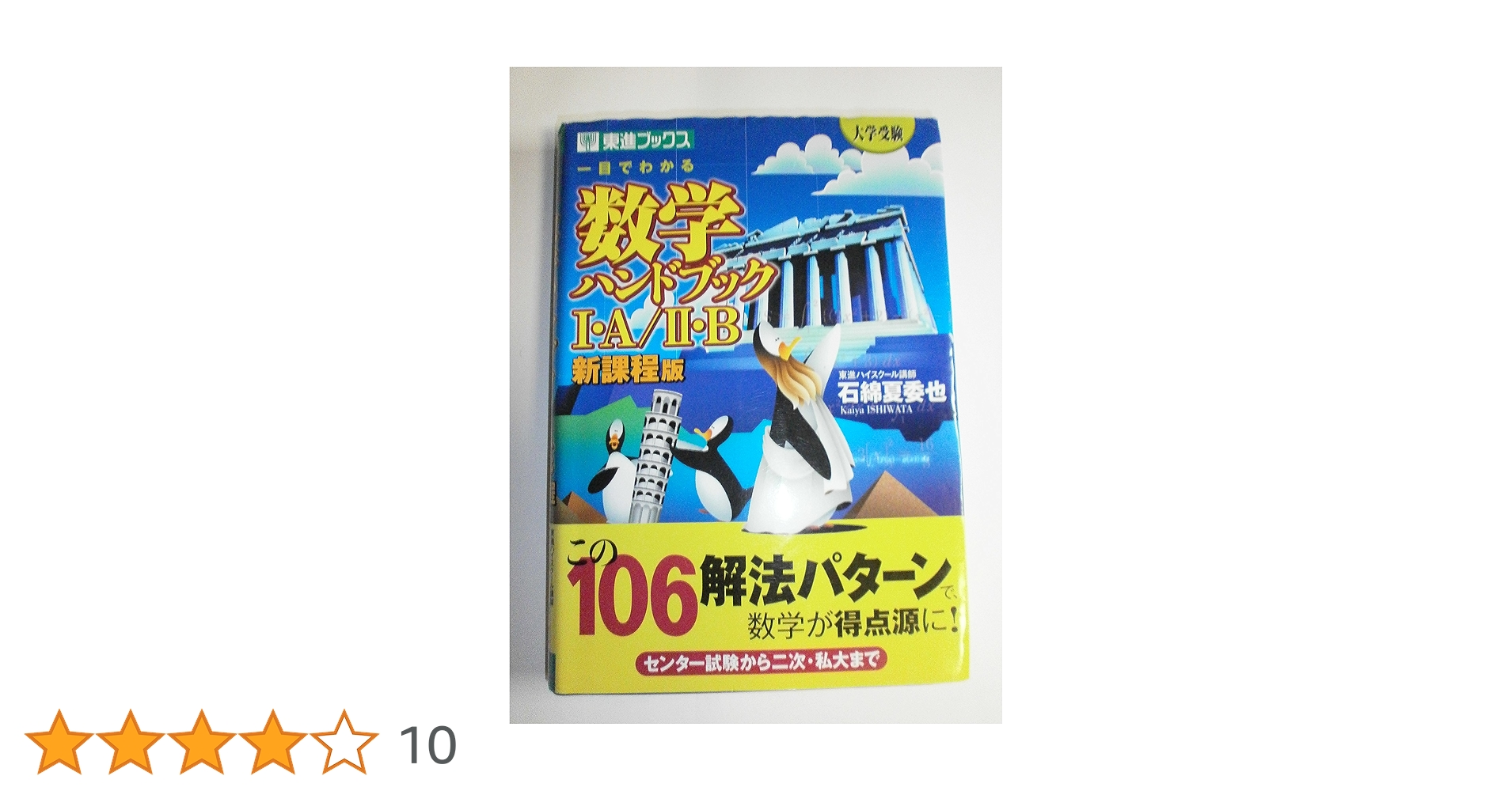 一目でわかる数学ハンドブック1・A/2・B 大学受験 ハイレベル数量編 一目でわかる数学ハンドブック1A/2B ハイレベル数量 (数量編