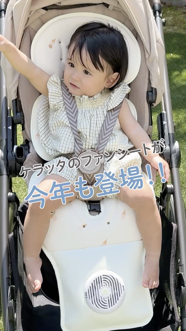 Amazon.co.jp: (ケラッタ) エアハグ ファン付きベビーカーシート 冷感