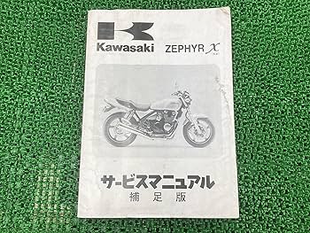 ゼファーX サービスマニュアル　パーツカタログ　取扱説明書　3点セット ゼファーX サービスマニュアル パーツカタログ 取扱説明書 3点セット