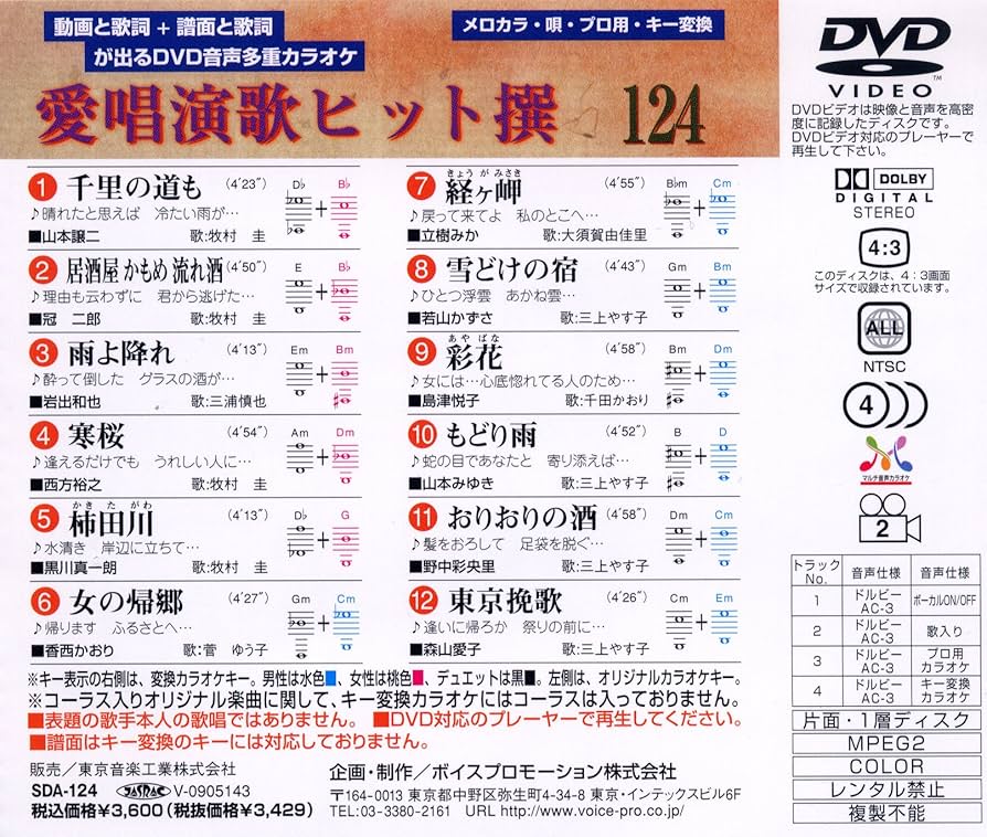 DVDカラオケ 愛唱演歌ヒット撰　125枚セット Amazon.co.jp: 愛唱演歌ヒット撰125 [DVD] : カラオケ: DVD