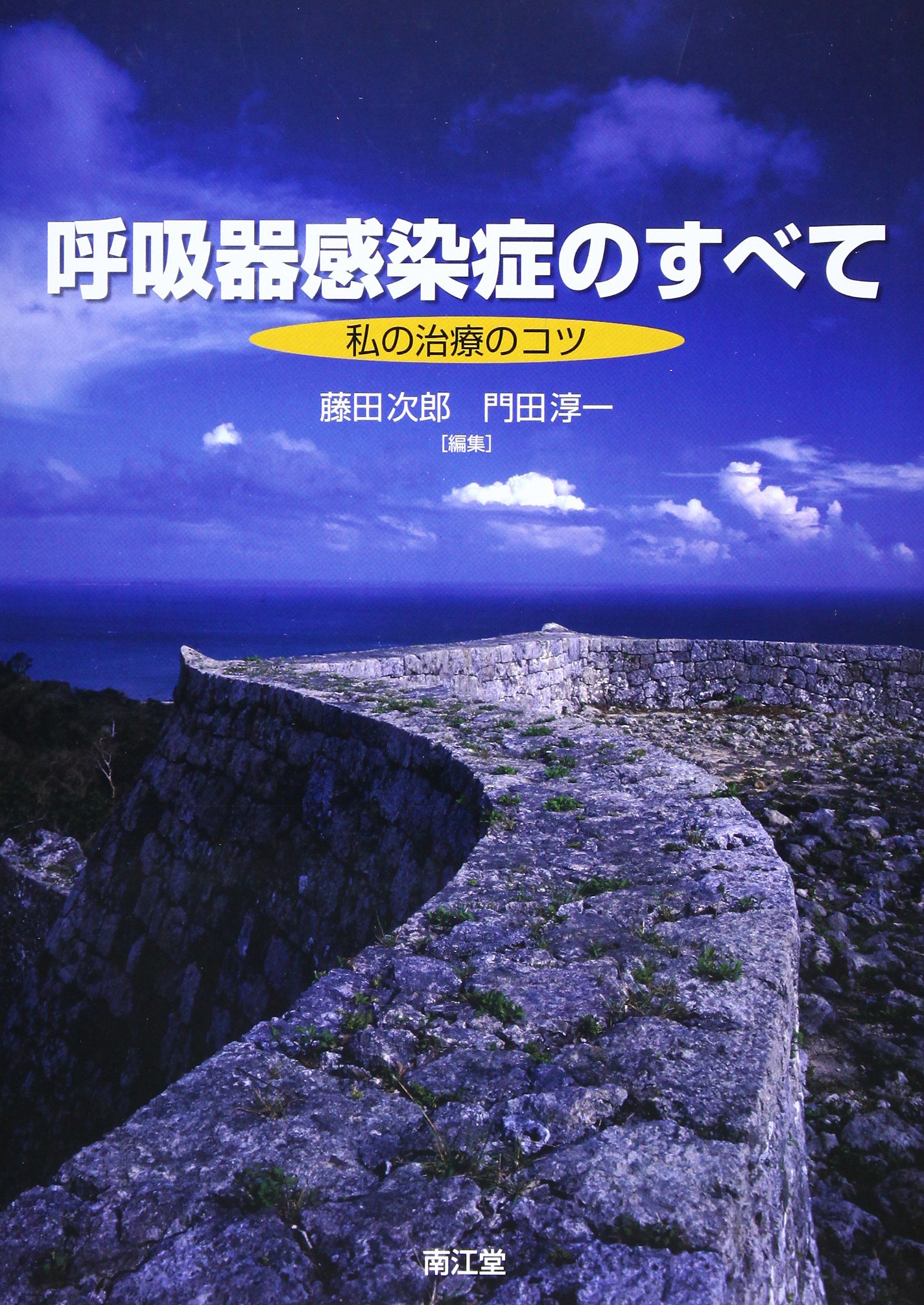 医療専門書セット（感染症・呼吸器） 呼吸器病レジデントマニュアル 第6版 | 書籍詳細 | 書籍 | 医学書院