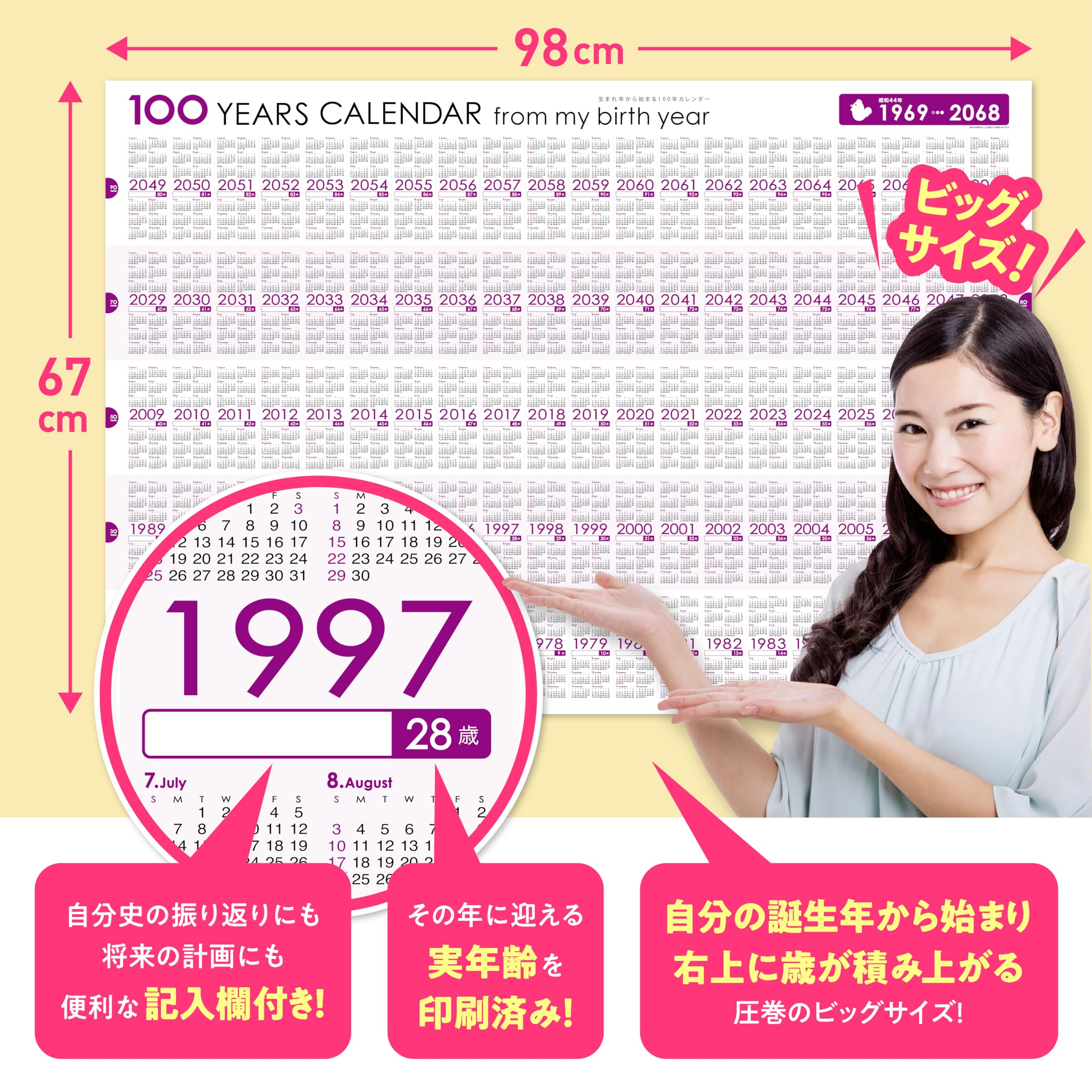 Amazon | 生まれ年から始まる100年カレンダーシリーズ 1969年