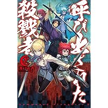 Amazon Co Jp 井戸正善 作品一覧 著者略歴 Amazon Co Jp 井戸正善 作品一覧 著者略歴