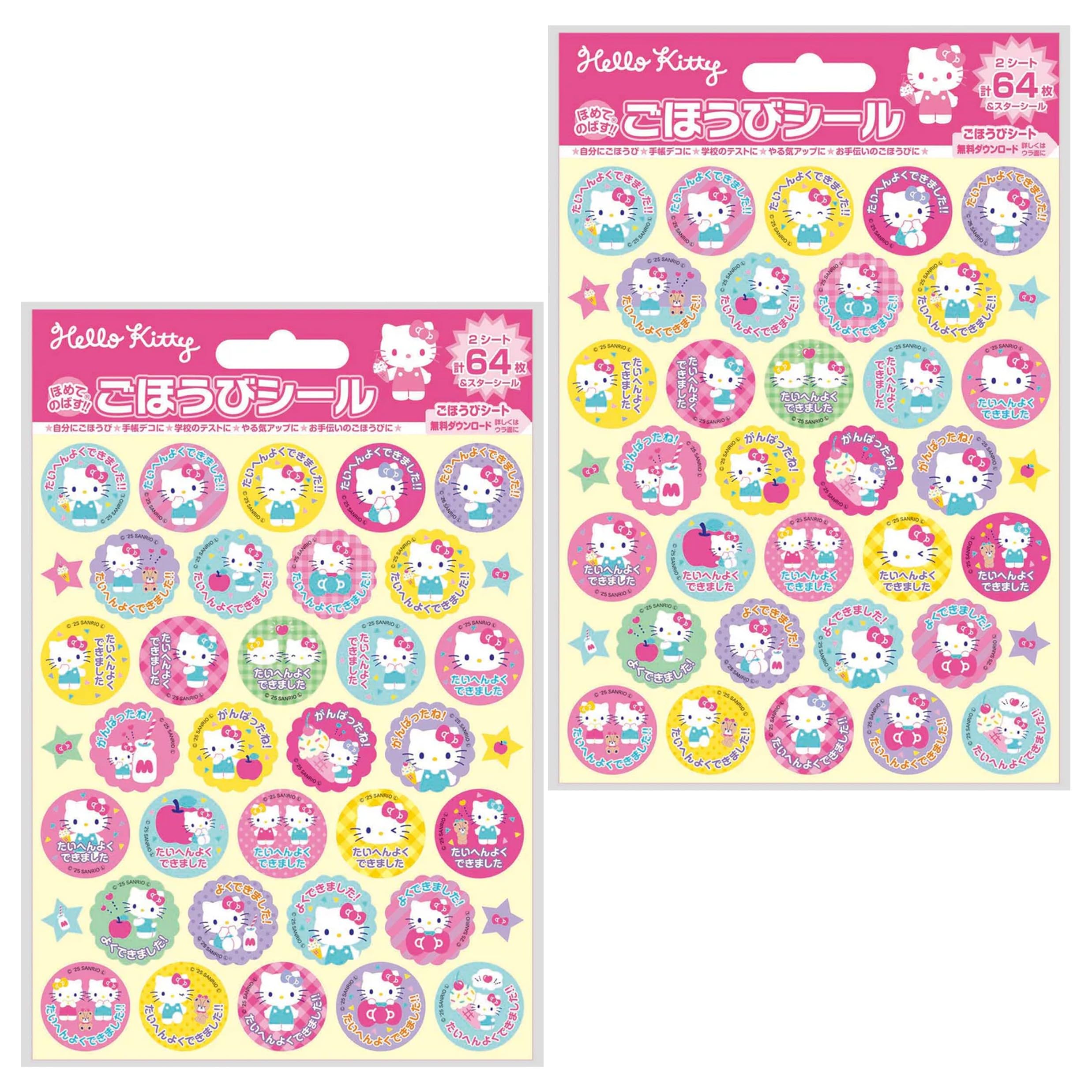 Amazon.co.jp: 【2袋セット】 ハローキティ ごほうびシール 64枚入 SL