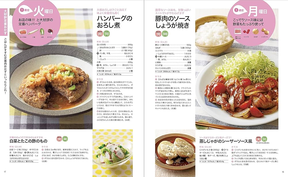 秋冬本当においしい毎日のおかず 秋冬 本当においしい毎日のおかず（最新刊）｜無料漫画（マンガ