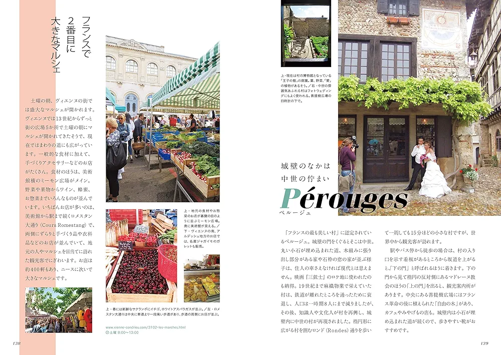 美食の古都散歩 フランス・リヨンへ (旅のヒントBOOK) | 渡辺