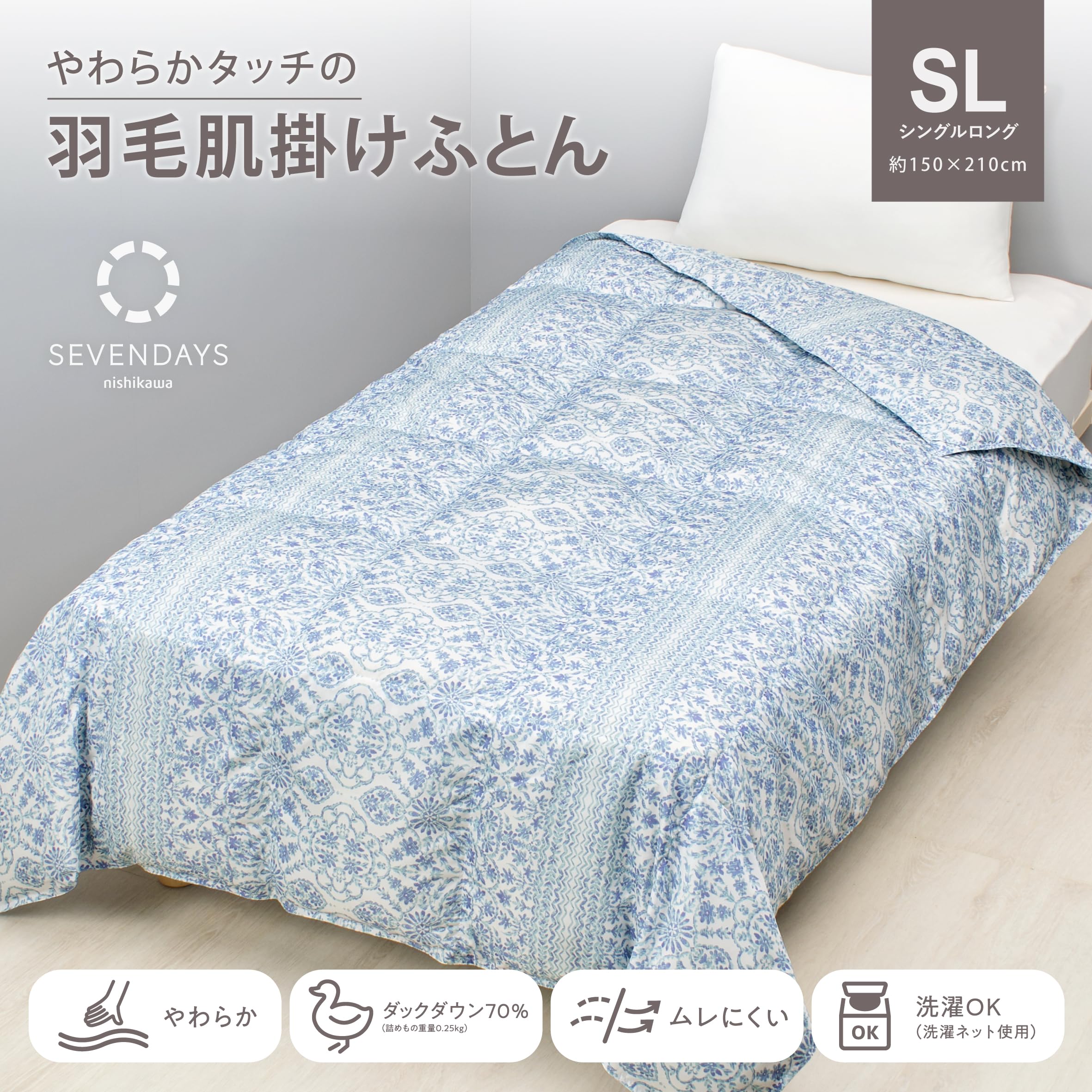 Amazon｜nishikawa【西川】 SEVENDAYS ダウンケット 羽毛肌掛け布団