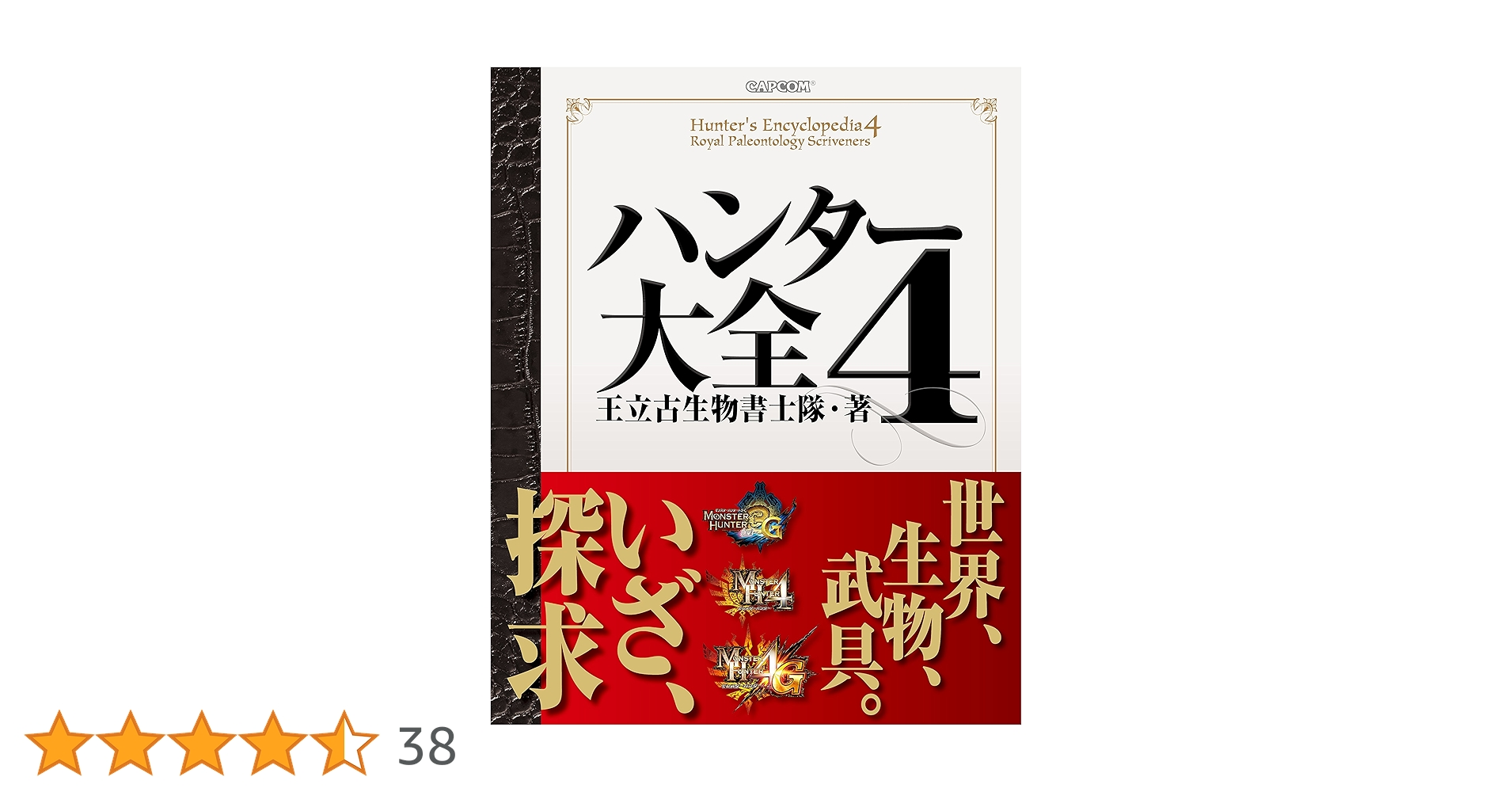 ハンター大全 = Hunter's Encyclopedia 4 Monster Hunter's Encyclopedia 4 : Capcom : Free Download