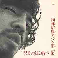 岡林信康ベスト・アルバム②26ばんめの秋　CAK-1235-A カセットテープ Amazon.co.jp: ベストアルバム - 岡林信康: ミュージック