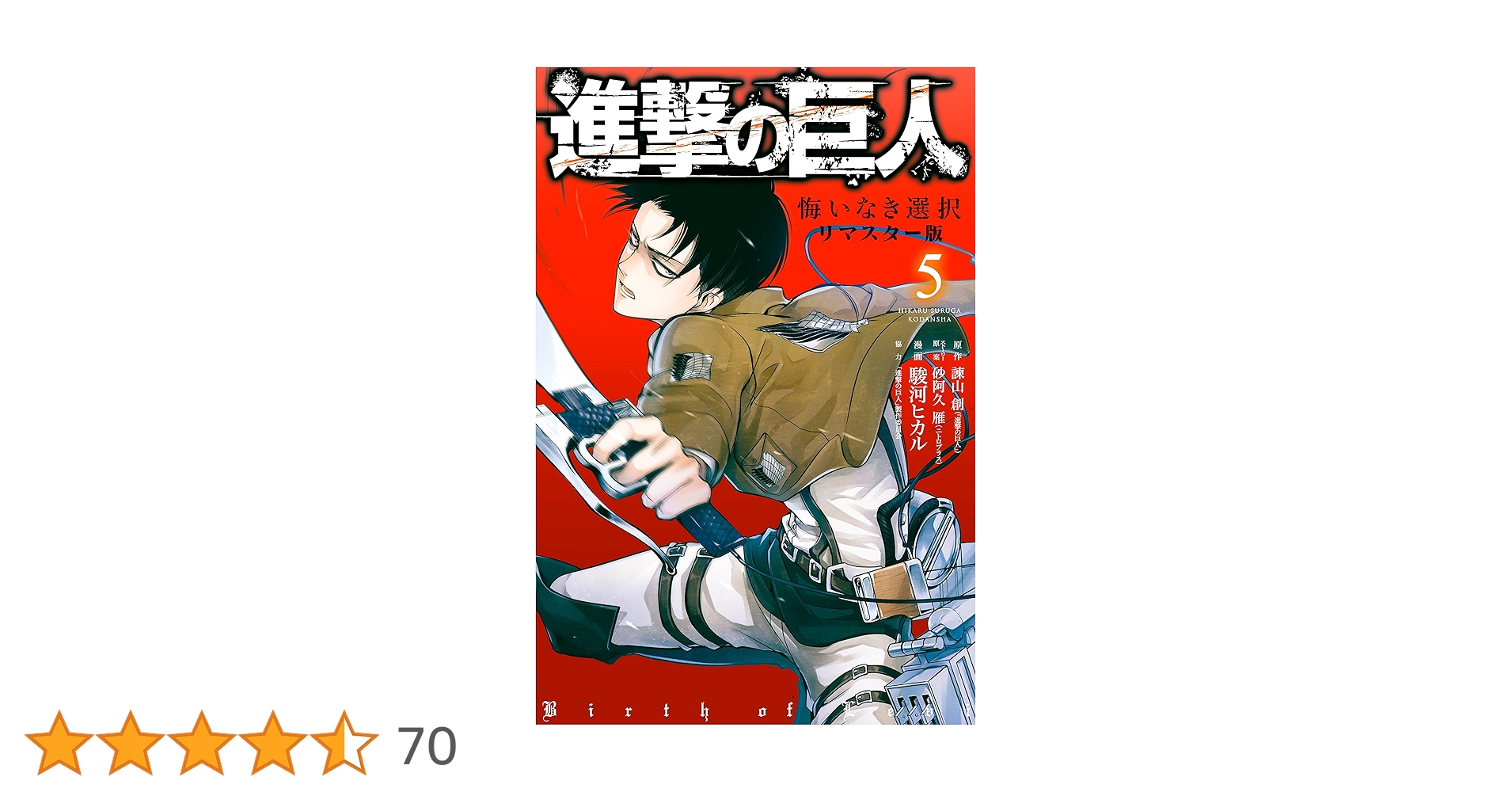講談社 - 進撃の巨人全巻　悔いなき選択 51fozs1FaNL._UF350,350_QL50_.jpg
