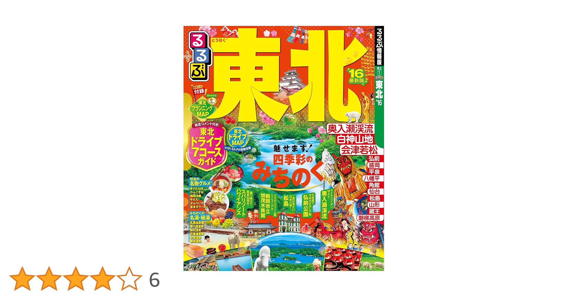 るるぶ　東北　2010 るるぶ 東北 2010 楽天市場】るるぶ 東北の通販