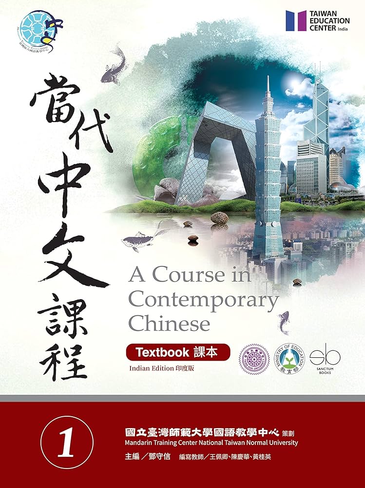【英語】Essentials of Contemporary Chinese 英語】Essentials of Contemporary Chinese