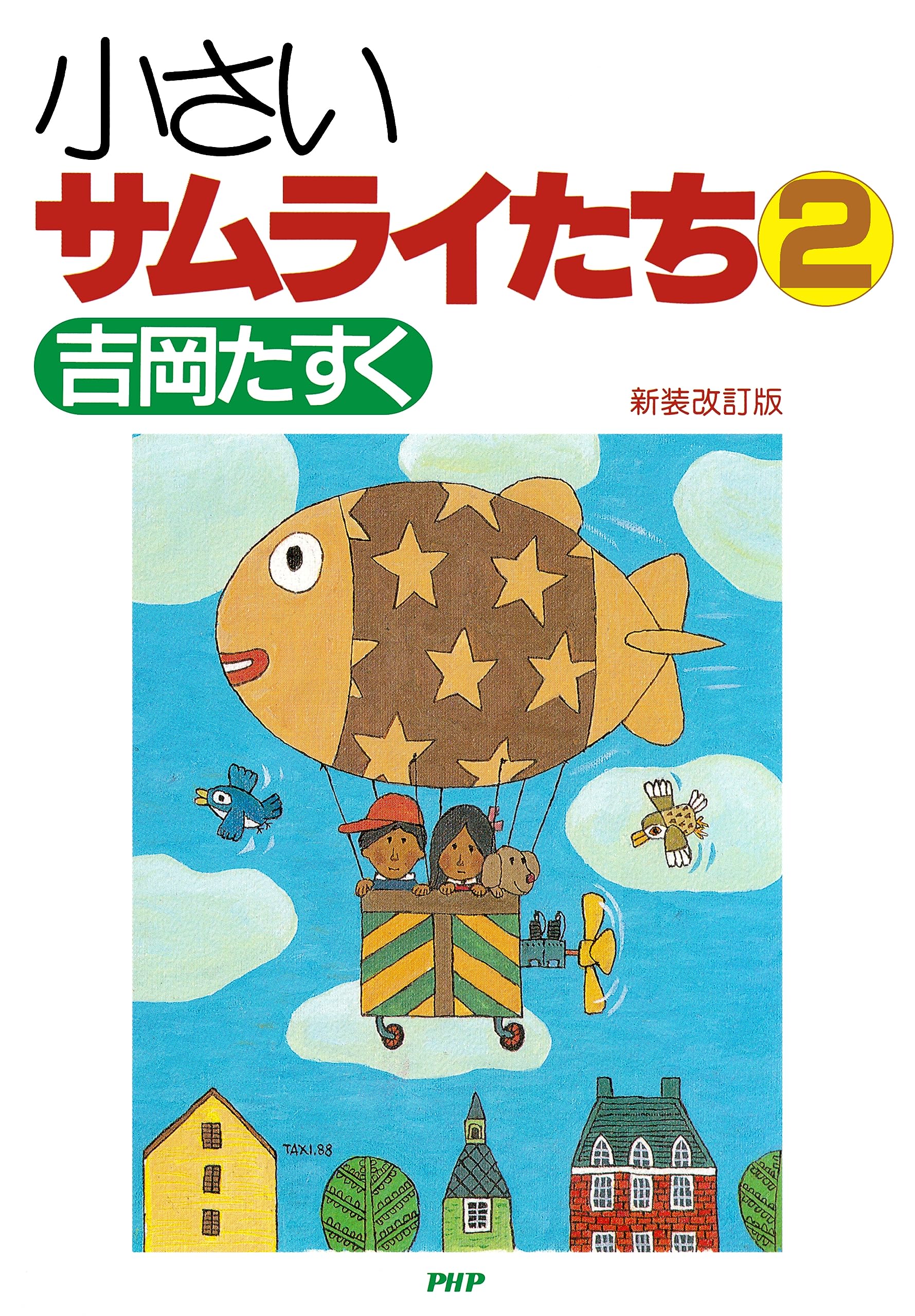 Amazon.co.jp: 吉岡 たすく: 本、バイオグラフィー、最新アップデート