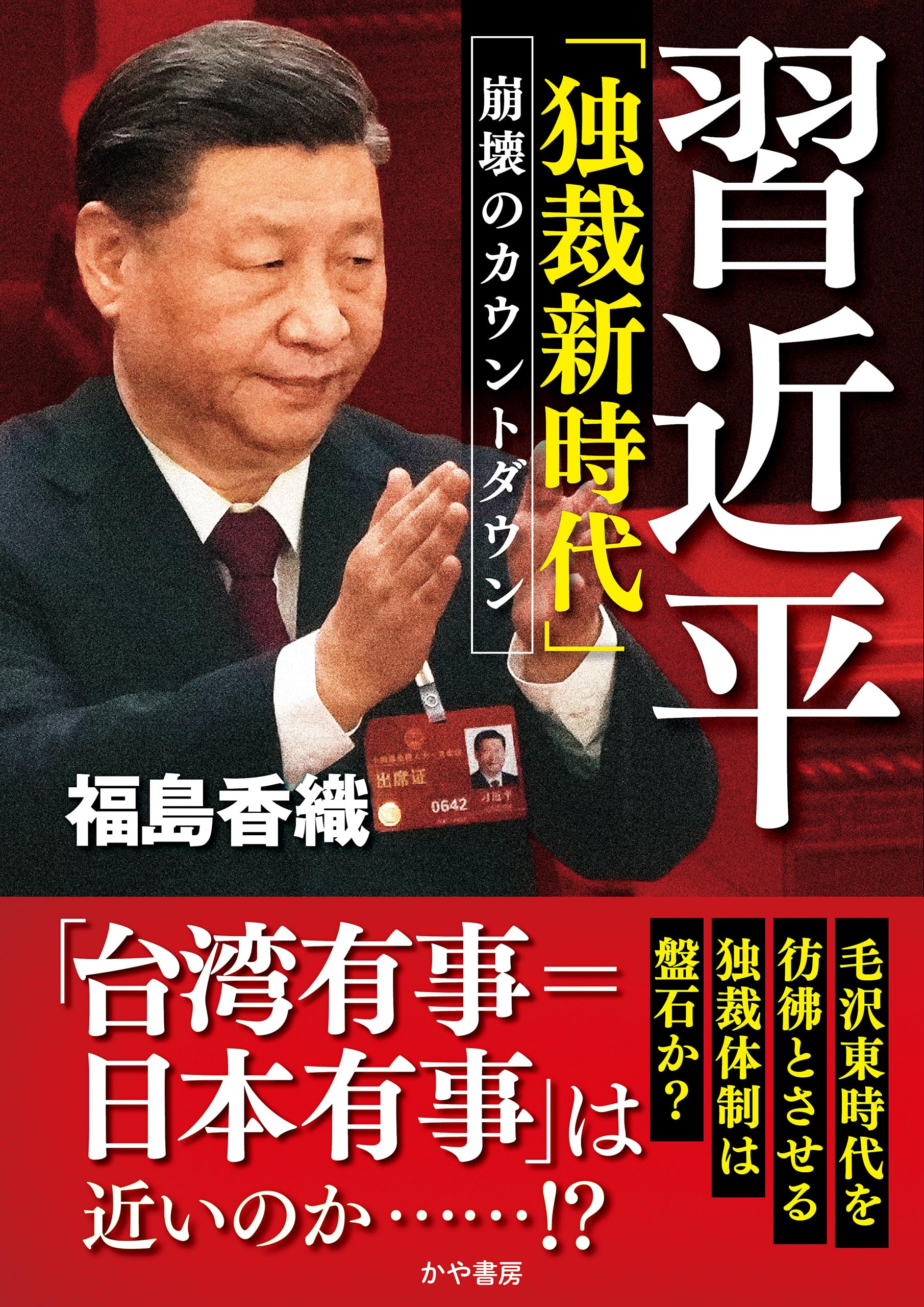 中古】 中国絶望工場の若者たち 「ポスト女工哀史」世代の夢と