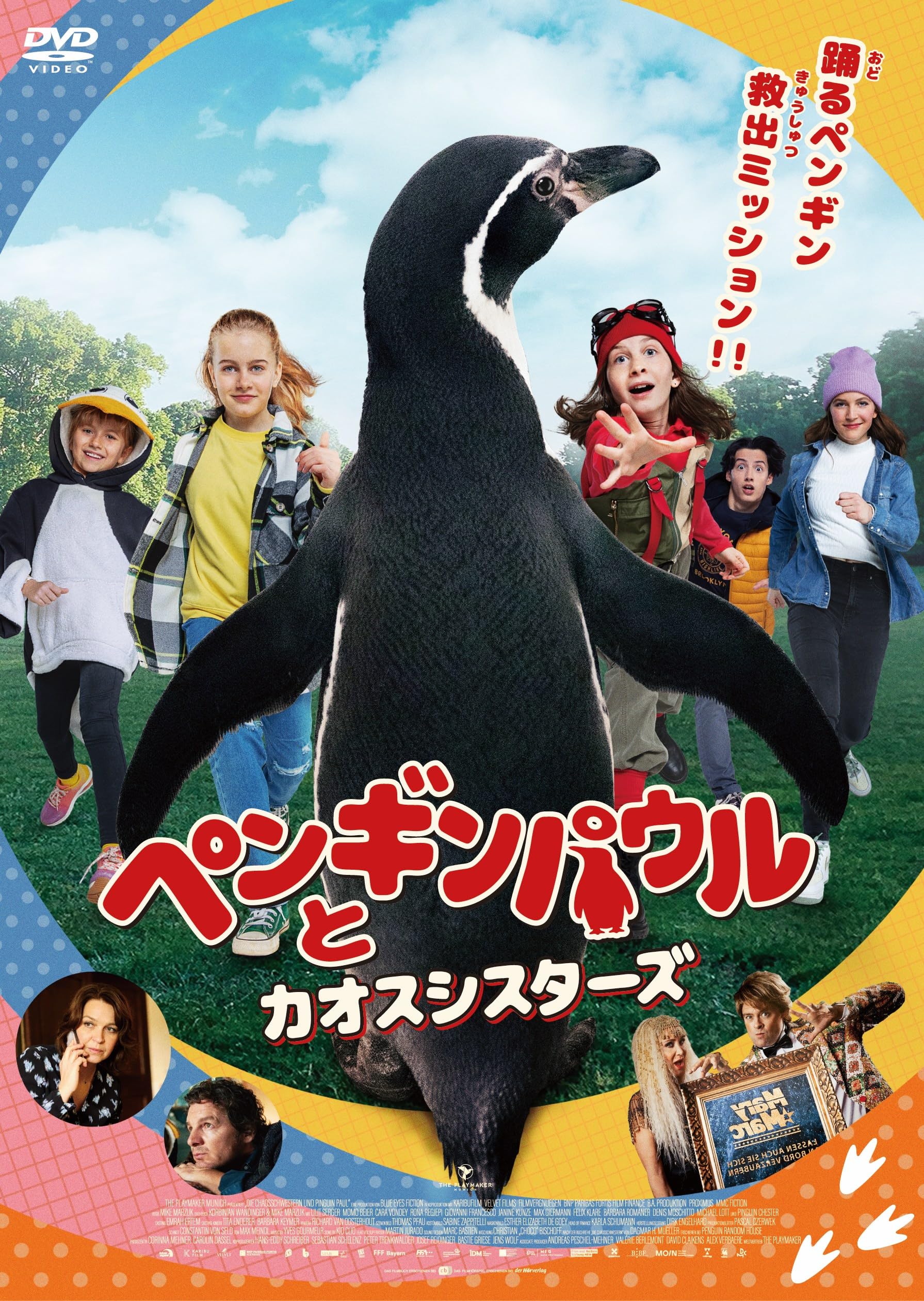 Amazon.co.jp: ペンギンパウルとカオスシスターズ [DVD] : マイク