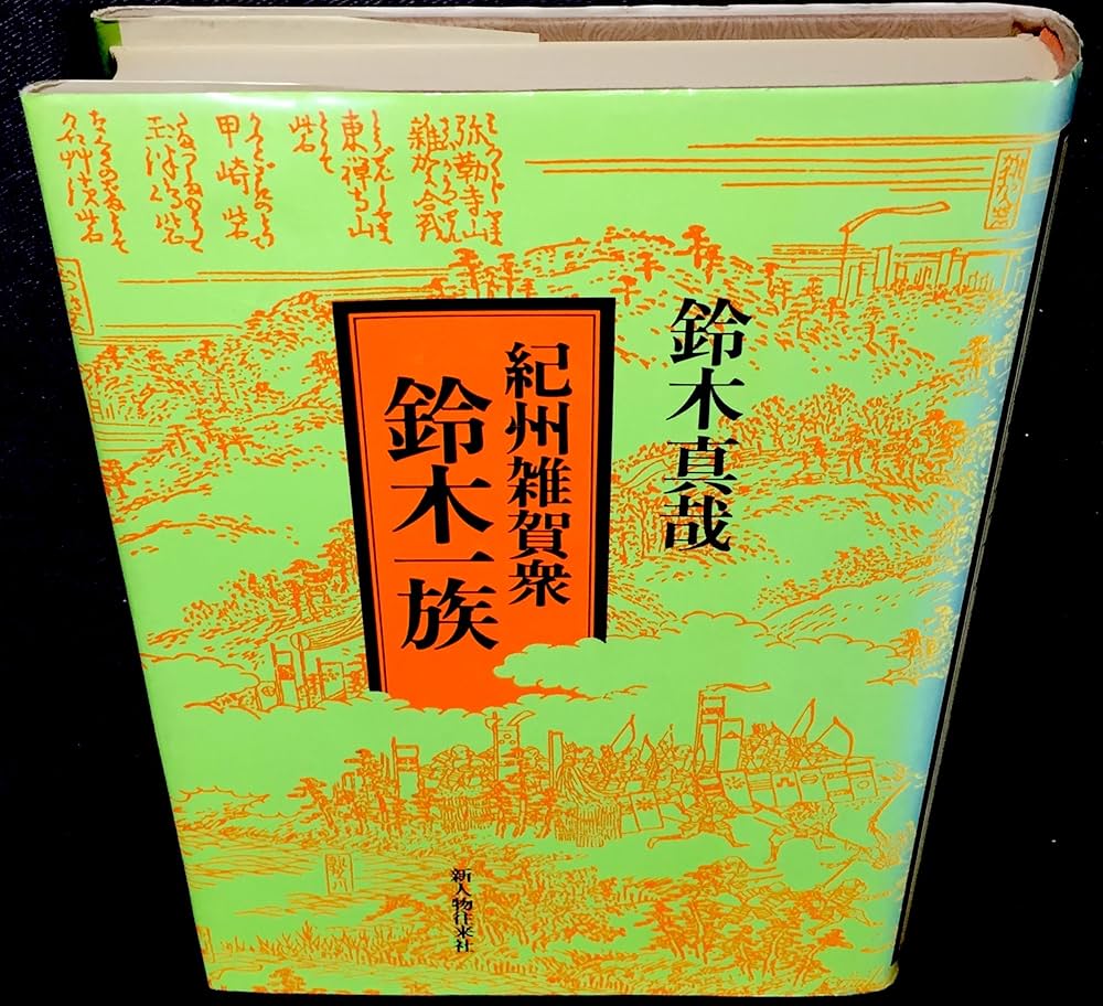 鈴木真年伝 伝記・鈴木真年/大空社/鈴木防人（単行本） 31agk1z3tlL._UF350,350_QL50_.jpg