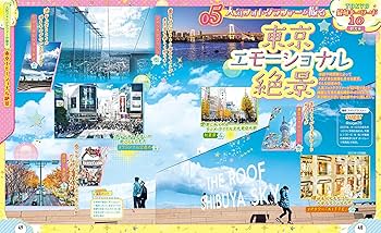 【中古】 るるぶ東京 ’０５/ＪＴＢパブリッシング るるぶ 東京レトロ名建築】 2/6発売 JTBパブリッシング様の